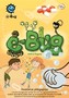 e-Bug CM1/CM2 Image 1