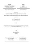 Rapport sur l'organisation de la recherche et ses perspectives en matière de prévention et de traitement de l'obésité